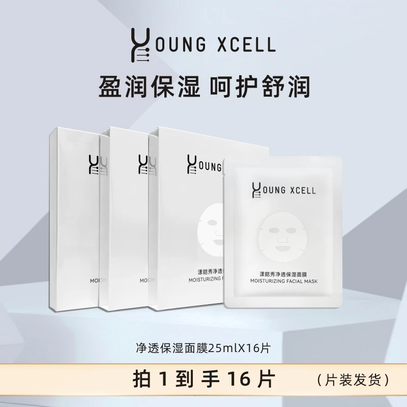 YOUNG XCELL漾皑秀净透保湿面膜深层保湿补水缓解干燥护肤【专属】