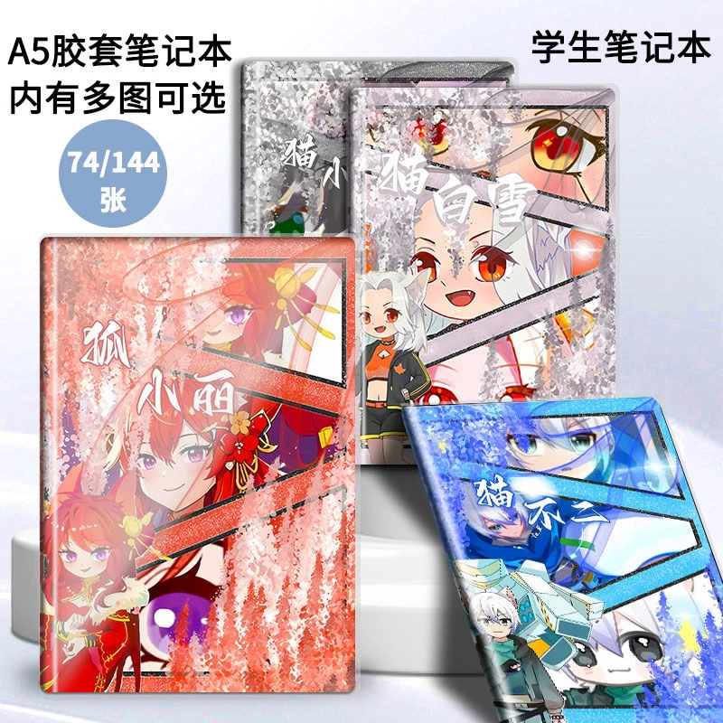 童年回忆动漫笔记本，有字动漫笔记直播结算专用NO退NO换