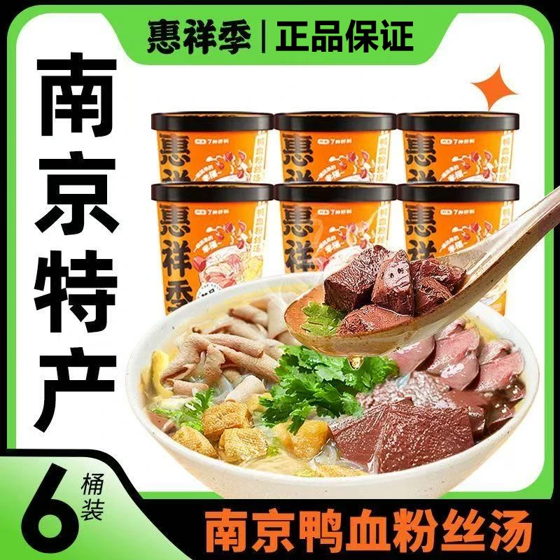 惠祥季南京特产鸭血粉丝汤米线免煮冲泡型方便速食夜宵宿舍非油炸
