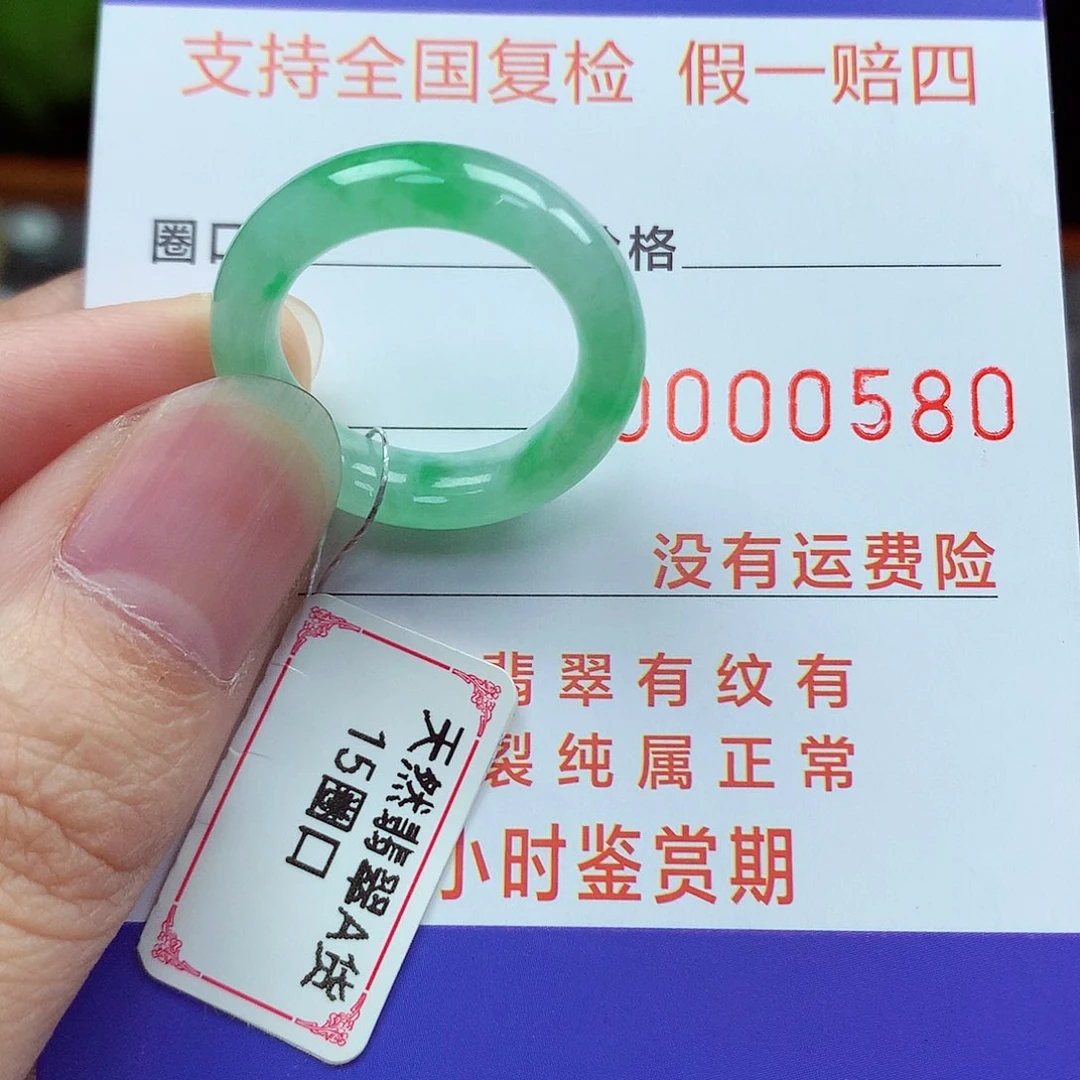 未镶嵌戒指翡翠15号