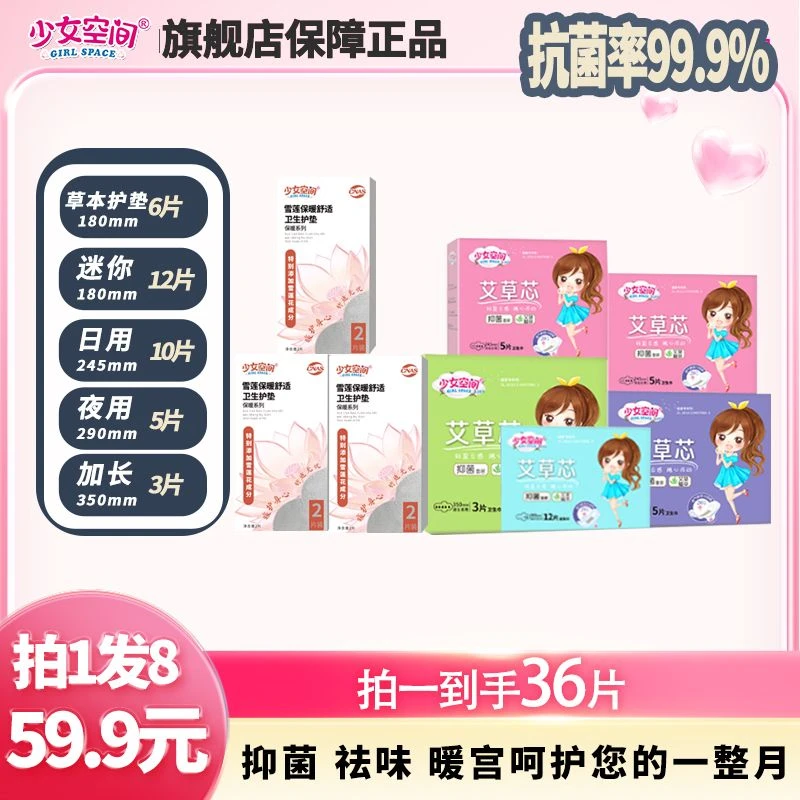 少女空间卫生巾护垫套组抑菌卫生护垫保暖纯棉透气私密便携温和