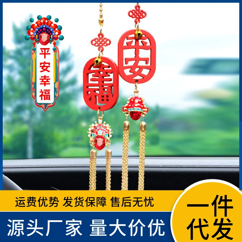 国潮新款汽车挂件凤冠安喜乐中国风车内挂饰车载视镜挂件饰品