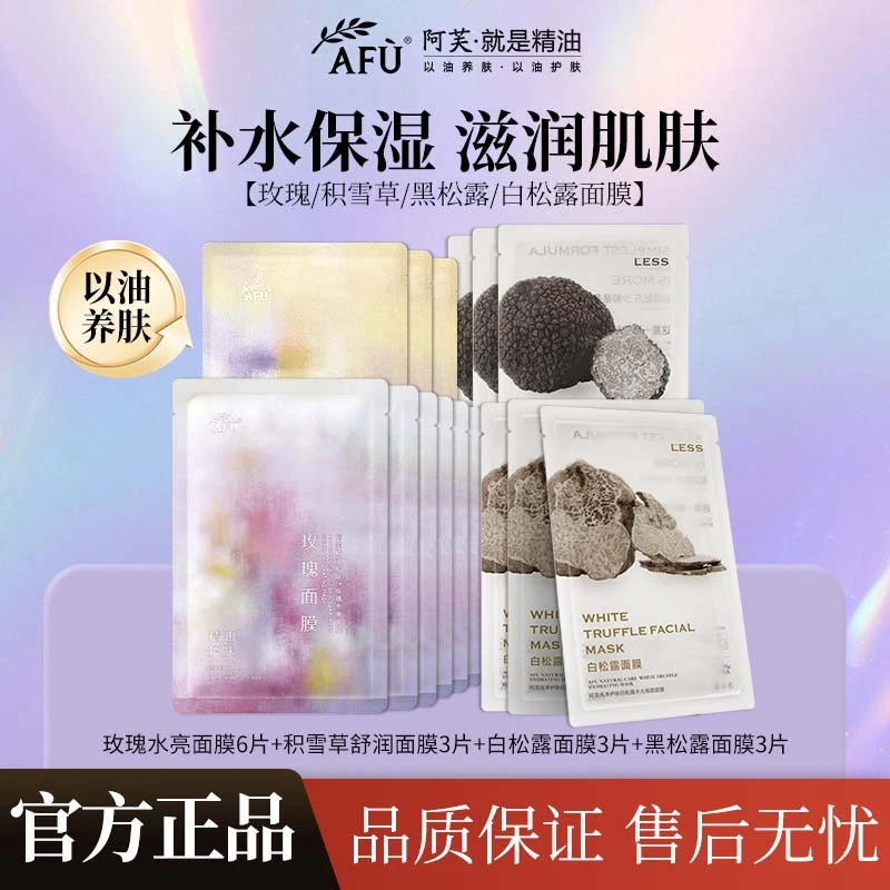 阿芙精油护肤玫瑰积雪草提亮功效型面膜补水保湿面部熬夜必备护肤