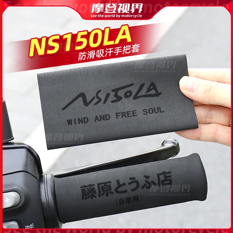 适用于本田NS150LA手把套NS150GX NS125LA防滑吸汗摩托热缩车把套
