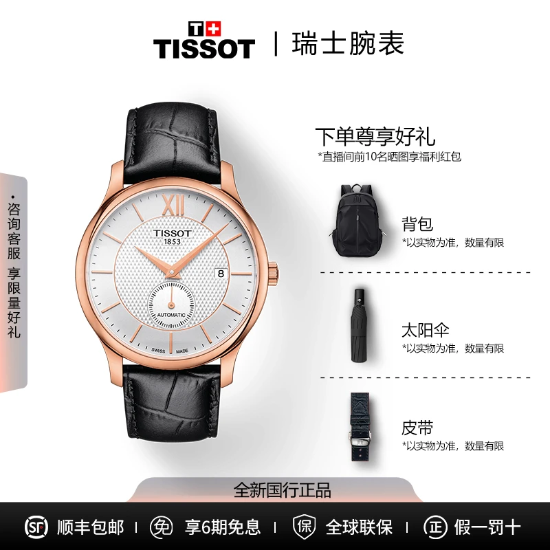 未使用 Tissot/天梭 俊雅系列全自动机械机芯皮带男士手腕表