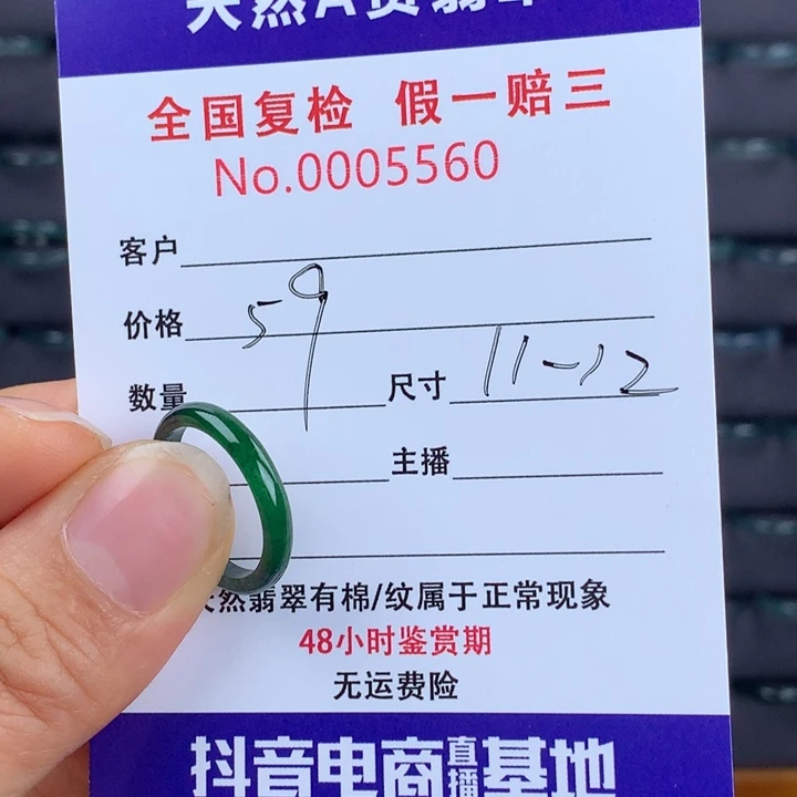 翡翠戒指未镶嵌00005560