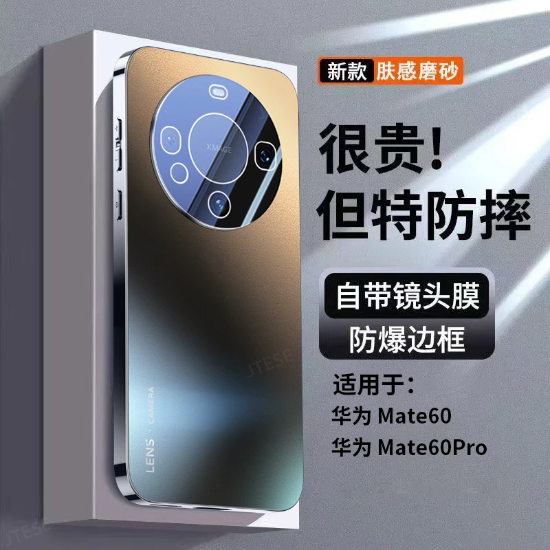 适用华为mate60手机壳新品肤感磨砂防摔mate60pro全包+镜头膜散热
