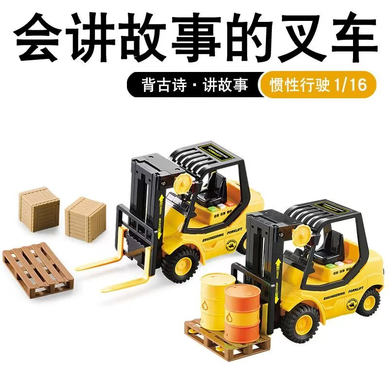 正版文艺车玩惯性装卸车叉车工程车故事音乐故事益智儿童玩具礼物