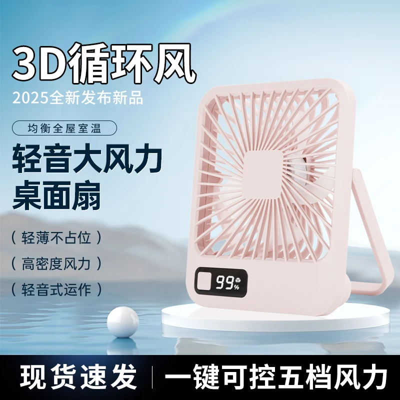 学生台式轻薄可折叠小风扇便携式可充电多功能静音大风力桌面宿舍