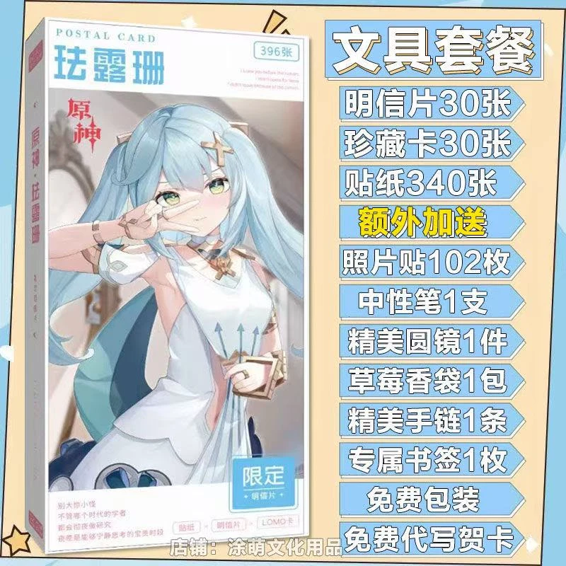 原神人物限定明信片