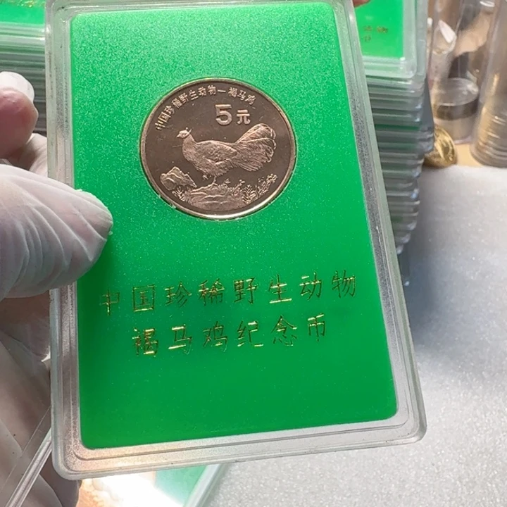 其他普通金属人行盒，褐马鸡币