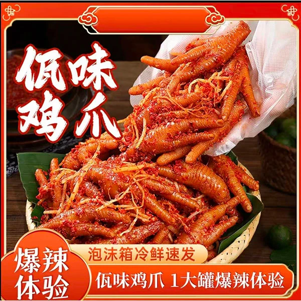 停用-【顺丰空运明天到】佤味鸡爪麻辣冷吃特色苤菜根凤爪佤味鸡爪