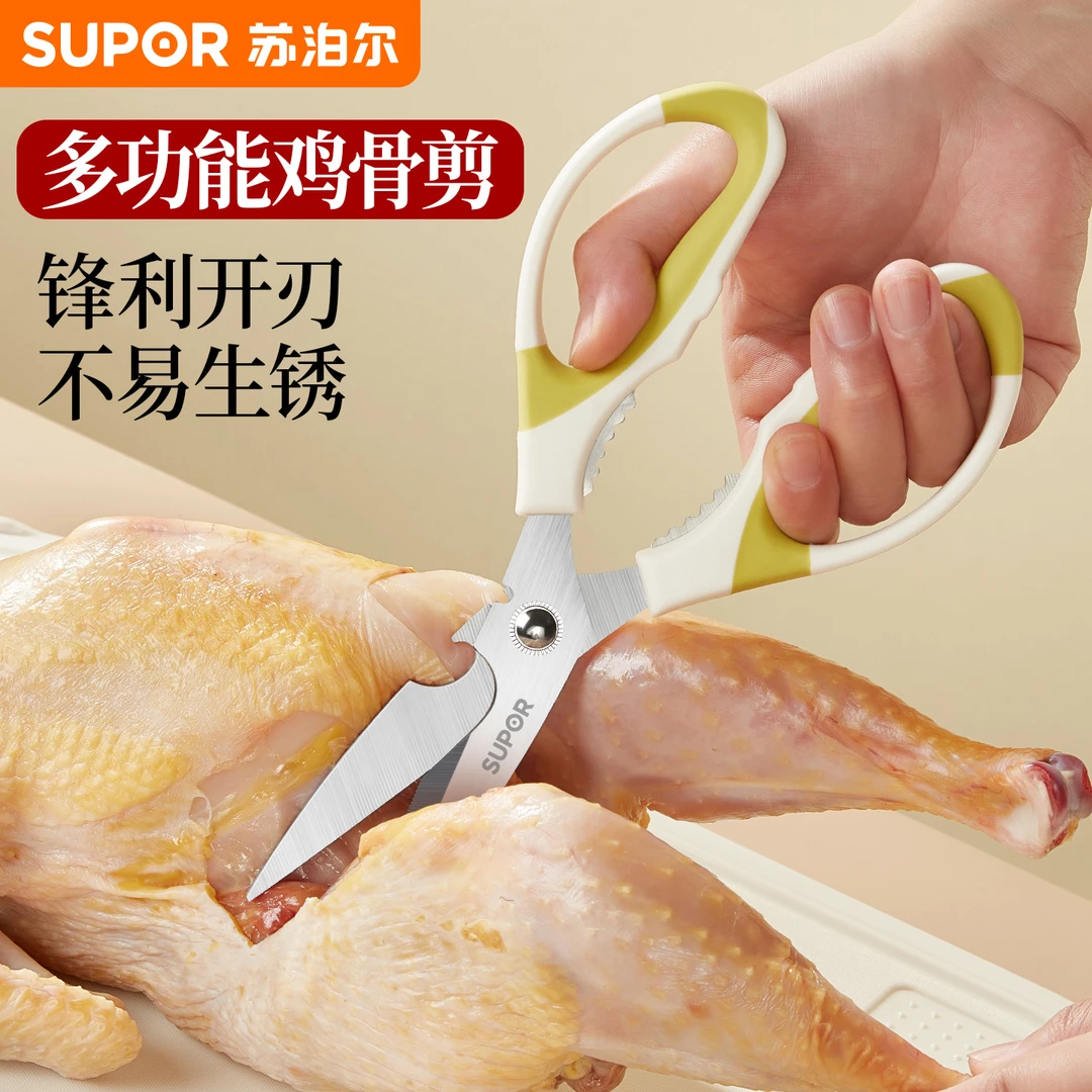 苏泊尔厨房剪刀家用多功能不锈钢剪菜鱼食物大剪子专用强力鸡骨头
