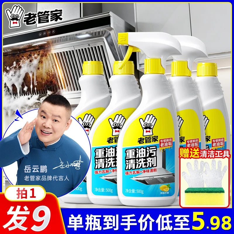 老管家油污净冰箱除菌清洁剂油烟机烤箱瓷砖浴室全屋清洁孕婴可用