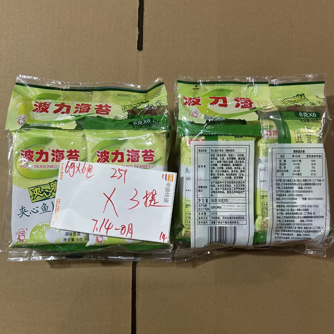 251 波/力海苔6g（到手3包）