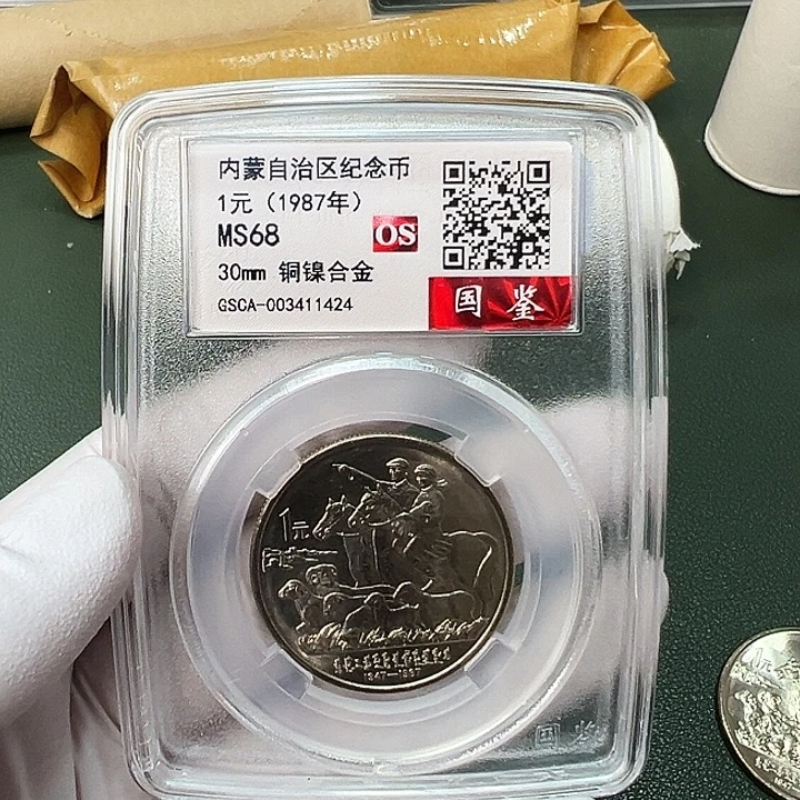 其他普通金属内蒙古评级68分1枚