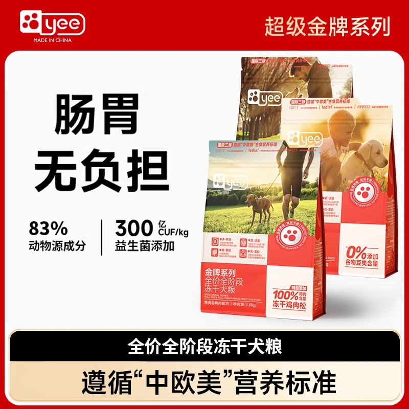 yee冻干狗粮全价全期鲜肉成幼犬通用型德牧金毛泰迪柯基肉松犬粮