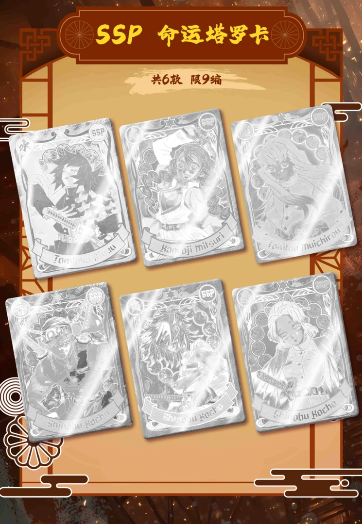 【阿king】福呼鬼灭之刃无限城篇福呼集换式收藏卡牌盲盒