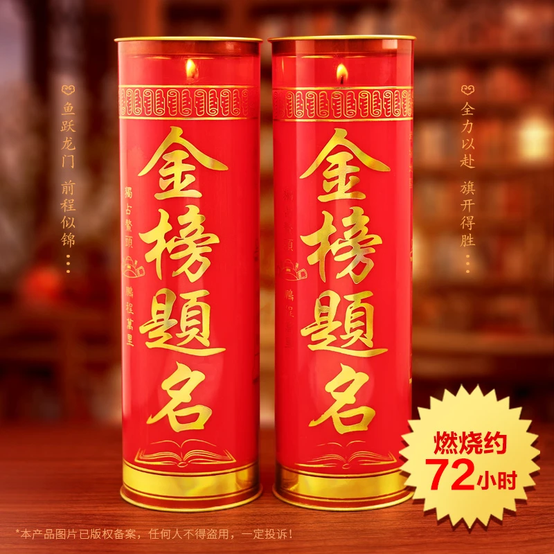 红色斗烛灯金榜题名灯3天/7天手工酥油斗烛高考拍摄原创中考蜡烛