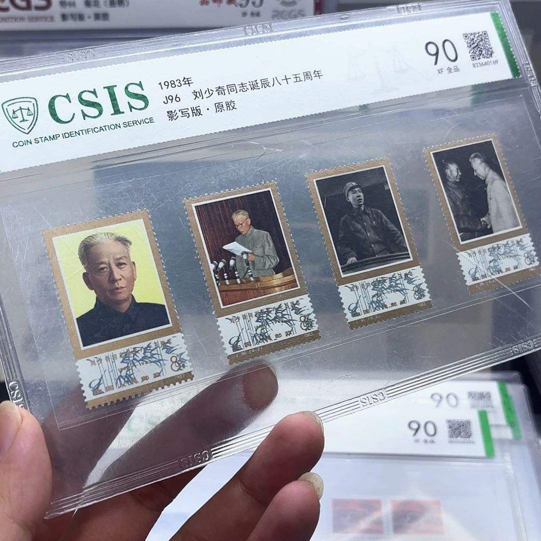 J96套票信泰90片一套