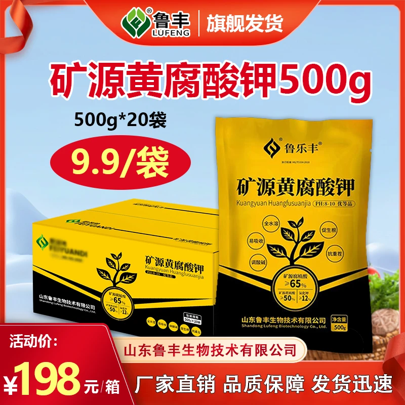 鲁乐丰肥料 矿源黄腐酸钾500g特价