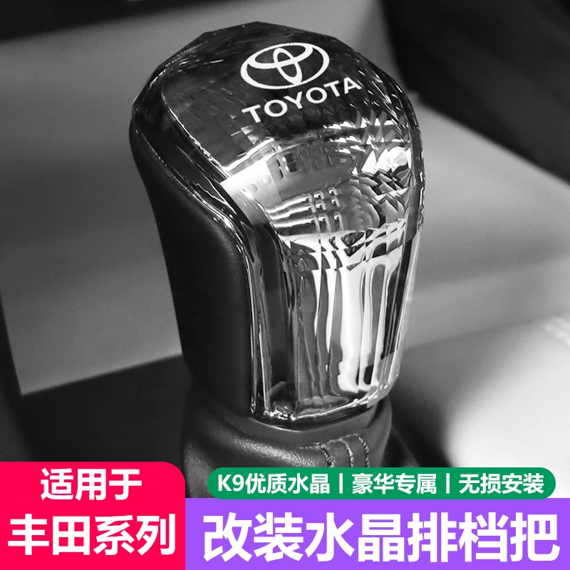 适配亚洲龙水晶档把改装雷凌锋兰达凯美瑞卡罗拉锐放排档头升级档