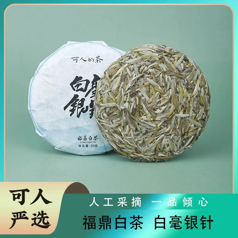 【可人严选】福鼎白茶白毫银针福鼎核心产区50克/饼