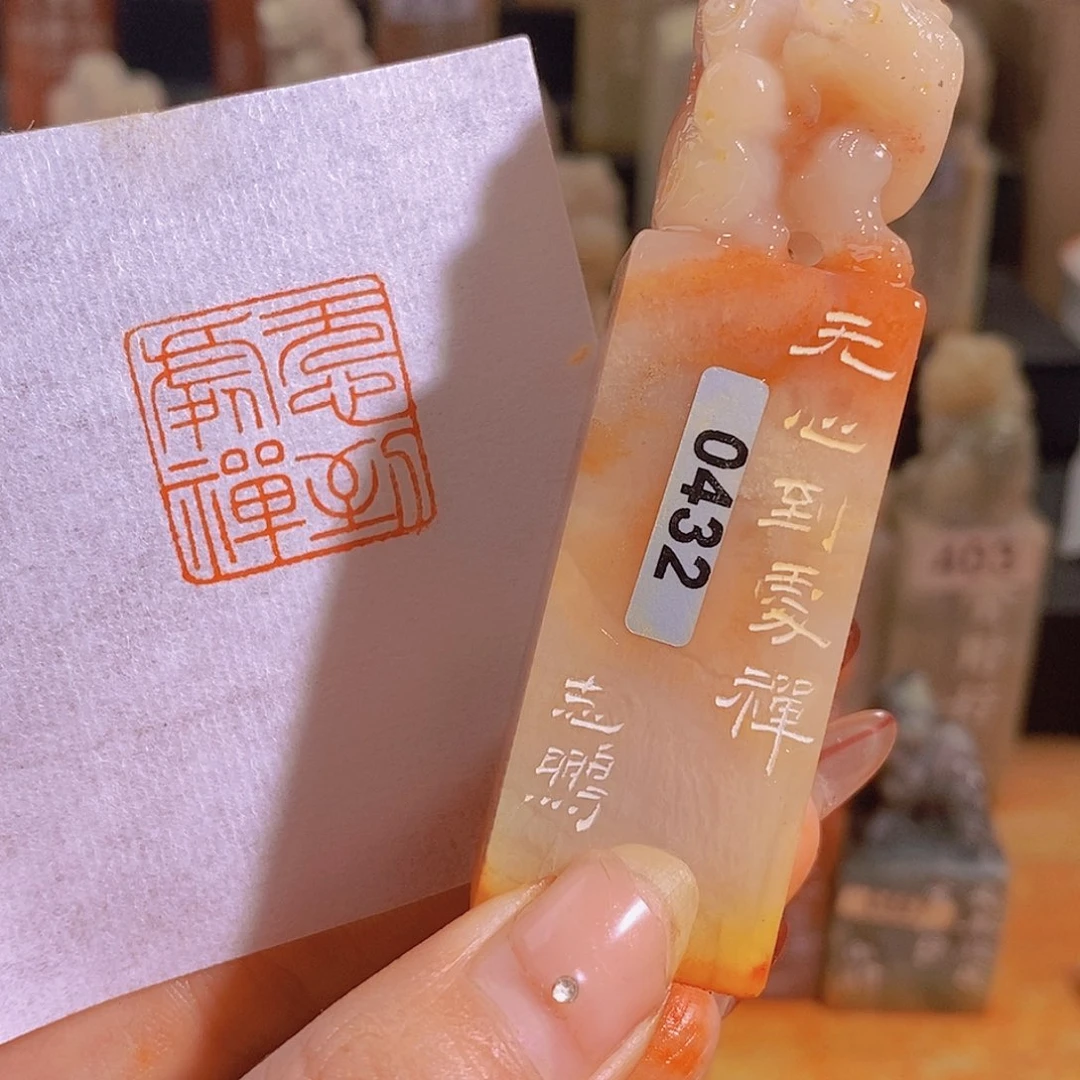 昌化石印石0432。