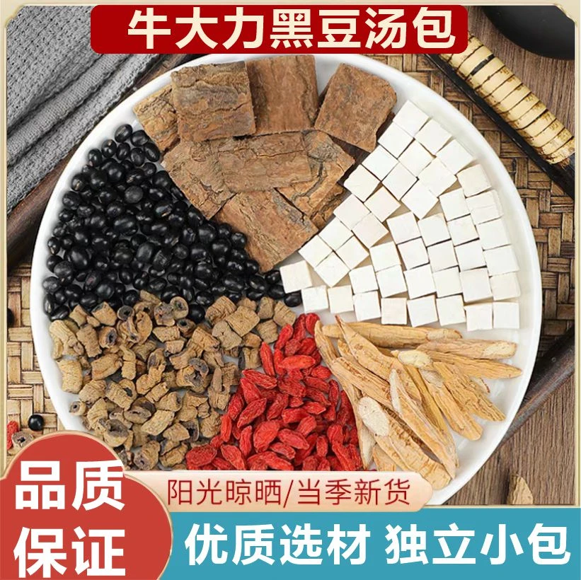 牛大力黑豆枸杞汤包 甄选天然原料6副*30g食用煲汤材料农产品黑豆