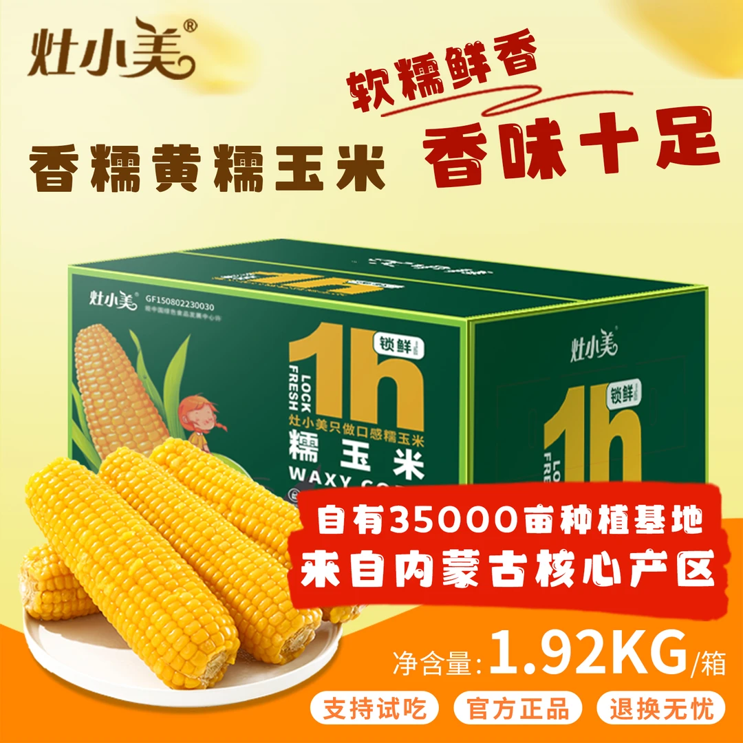 灶小美【好粗鲁】黄糯玉米8穗 整箱1.92kg 真空锁鲜 鲜食糯玉米营养