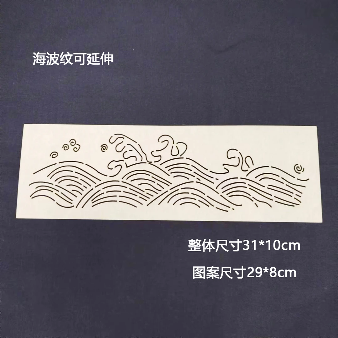 刺子绣模板 海波纹软模版
