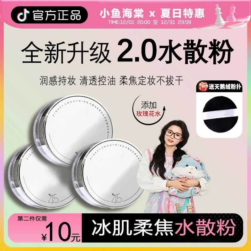 【第二件仅需10元】冰肌柔焦水散粉定妆粉哑光水感蜜粉饼持妆不卡粉