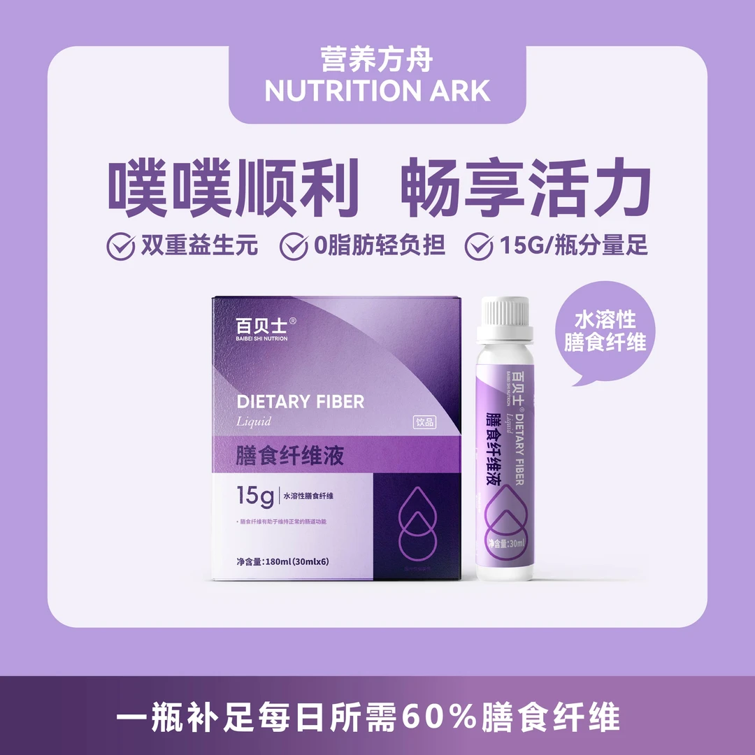 百贝士膳食纤维液益生元饮品高膳食纤维30ml*6瓶/盒饮料