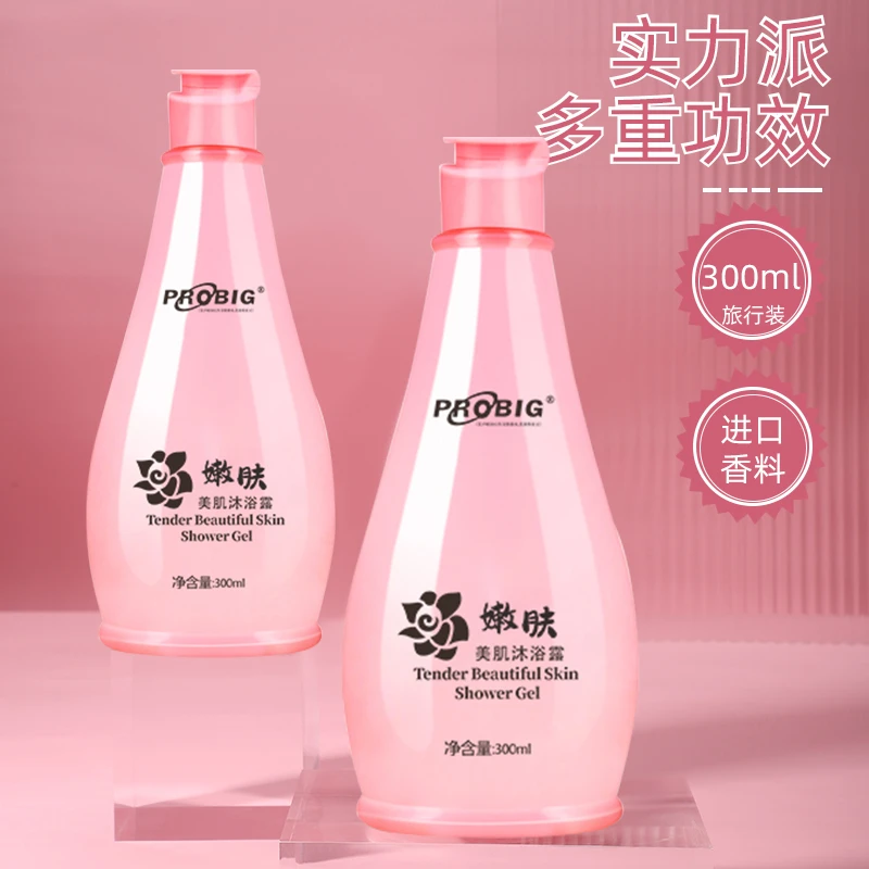 probig粉嫩美肌沐浴露去屑留香嫩肤