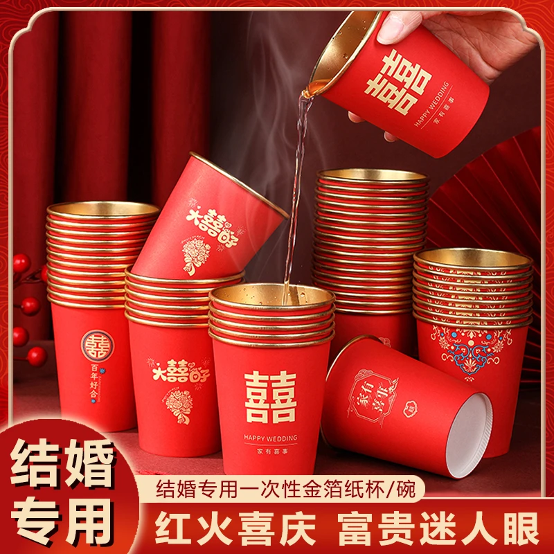 泽柳榕结婚一次性喜纸杯婚礼茶杯加厚婚宴大红色家用纸杯敬酒杯