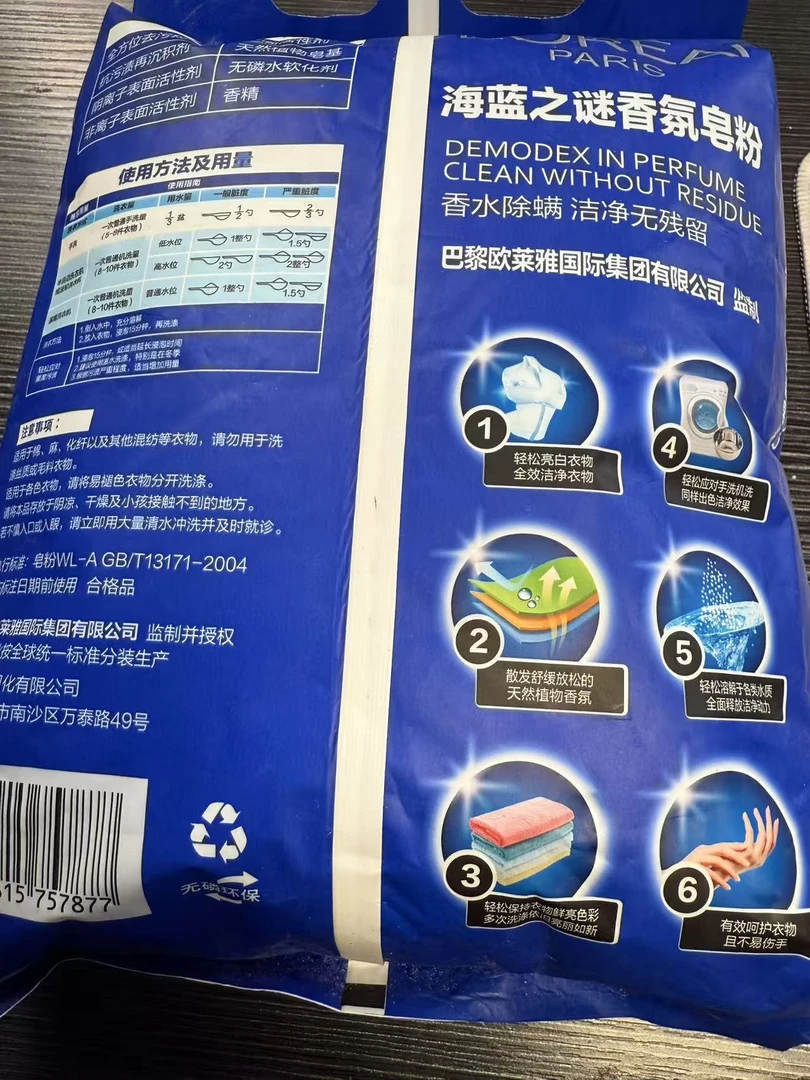 海蓝之秘香氛皂粉