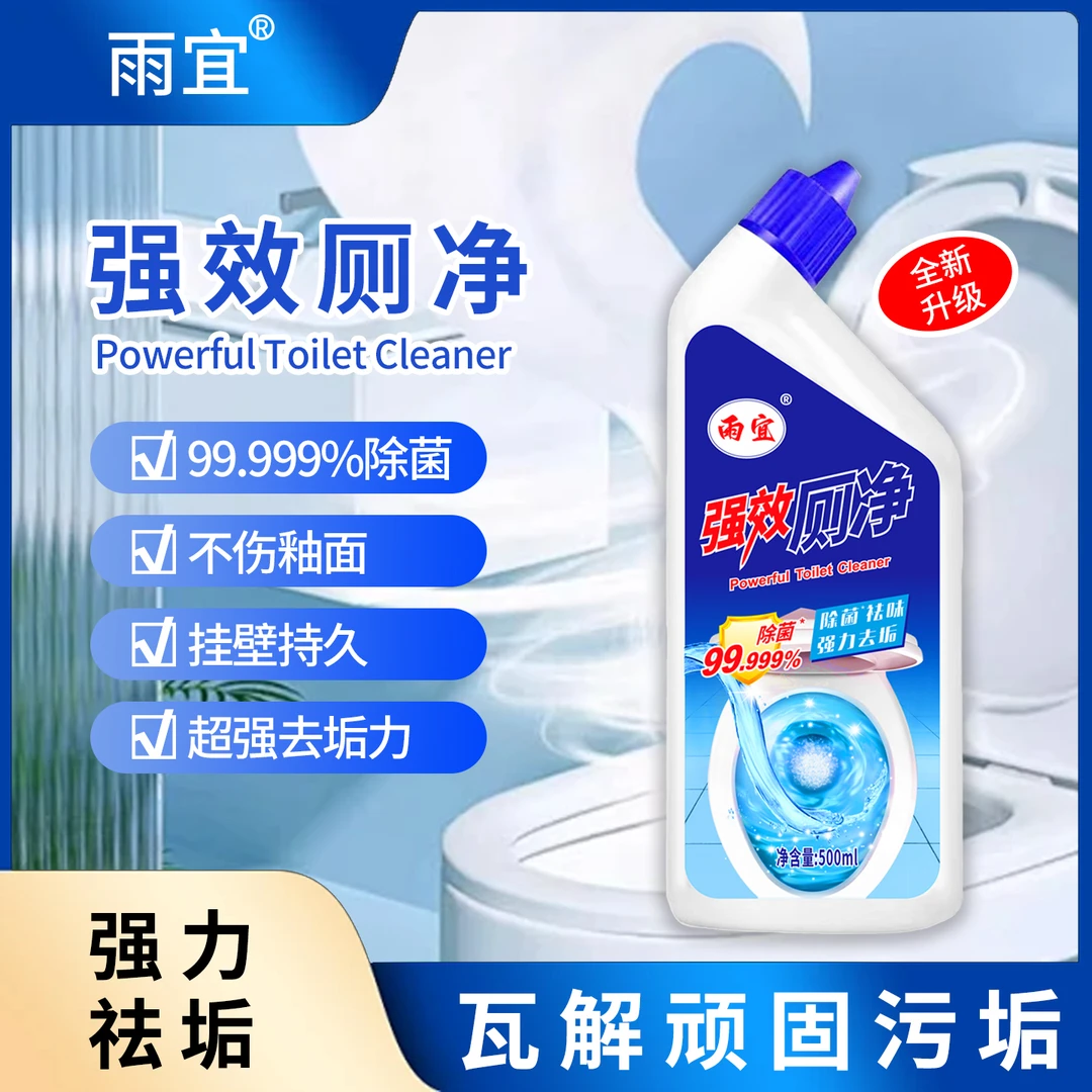 雨宜厕所除臭洁厕剂除垢清香型去异味洁厕液强力除垢除臭清香型