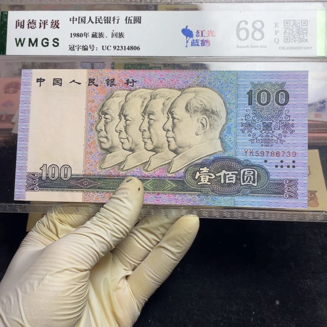 退市钱币原图发货90100一张