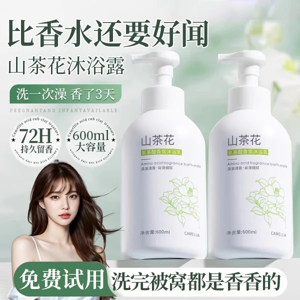 山茶花香氛氨基酸沐浴露持久留香除螨净痘男女生通用沐浴乳液正品