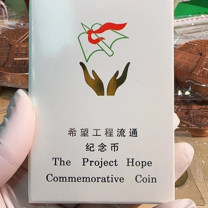 其他普通金属希望纪念币人行盒白盒