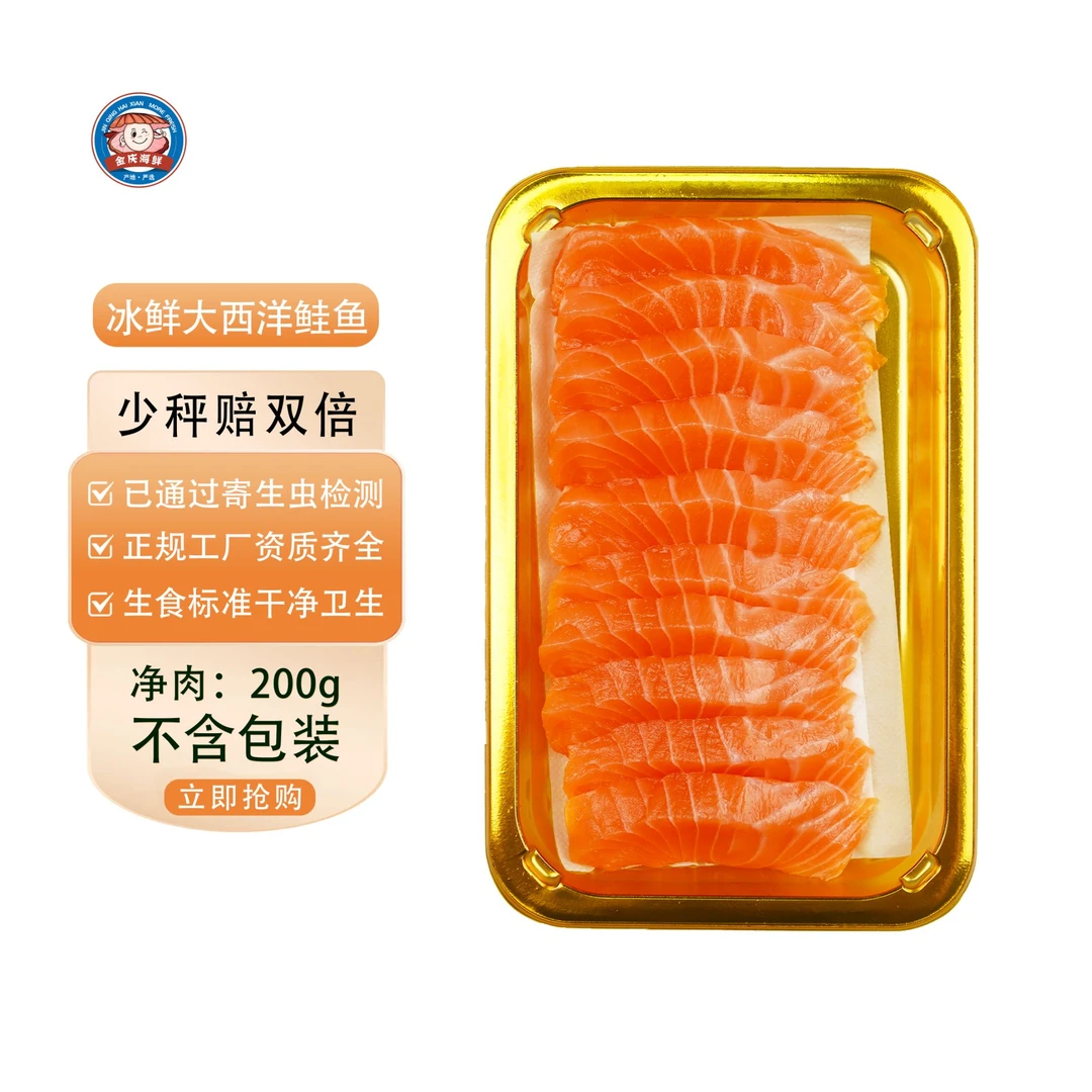 法罗皇冠冰鲜三文鱼中段鲜切鱼腩净重2盒共400g【默认切片发货】