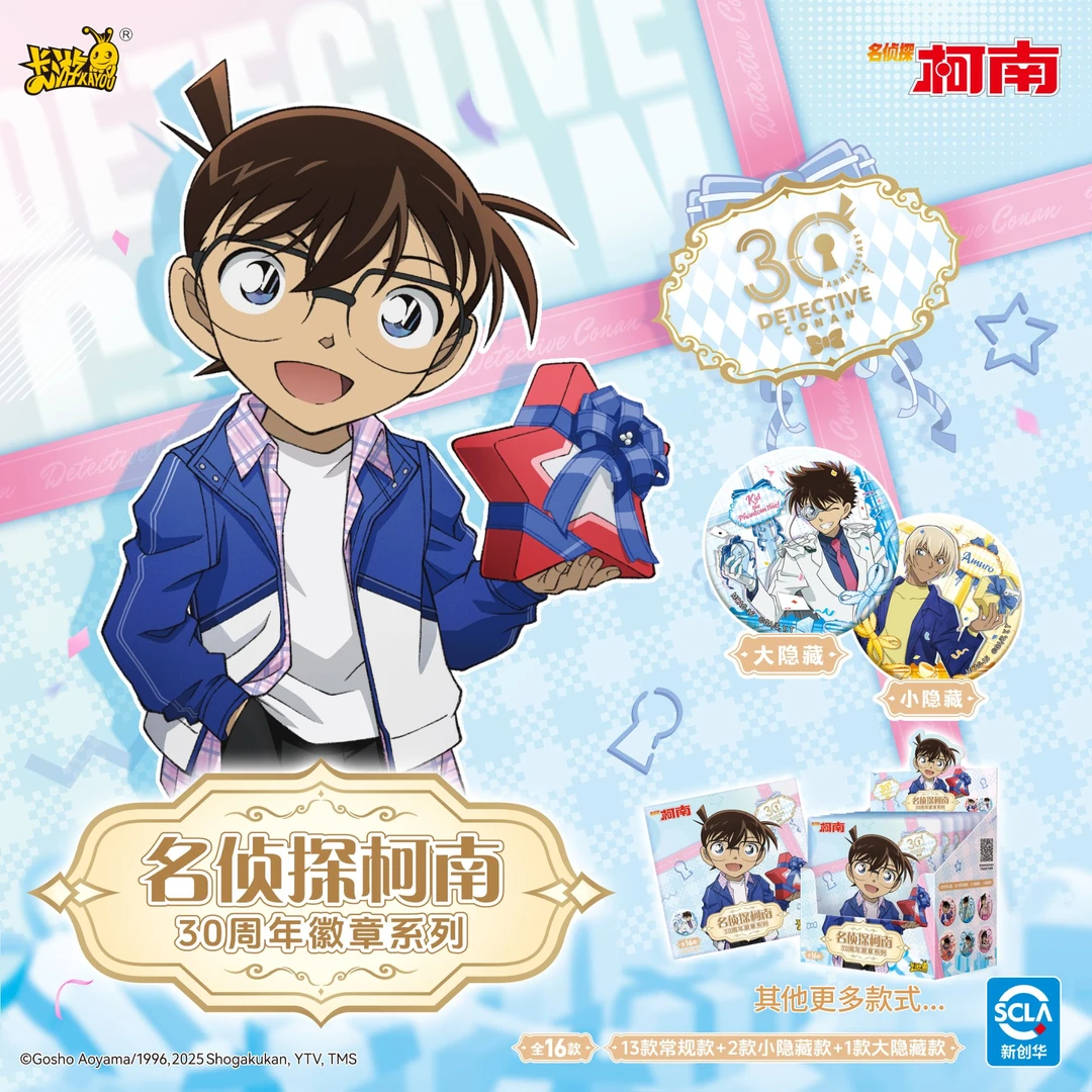 30周年微章系列-礼物- 名侦探柯南 卡游（代拆）