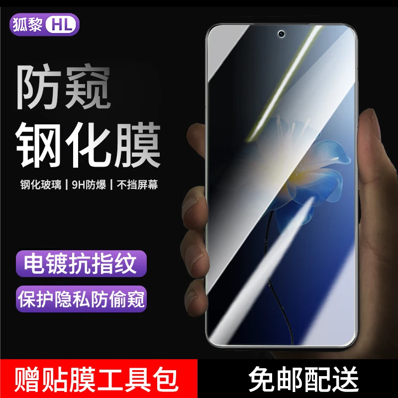 适用魅族22钢化膜防窥膜 魅族22手机膜全屏抗蓝光高清防偷窥膜