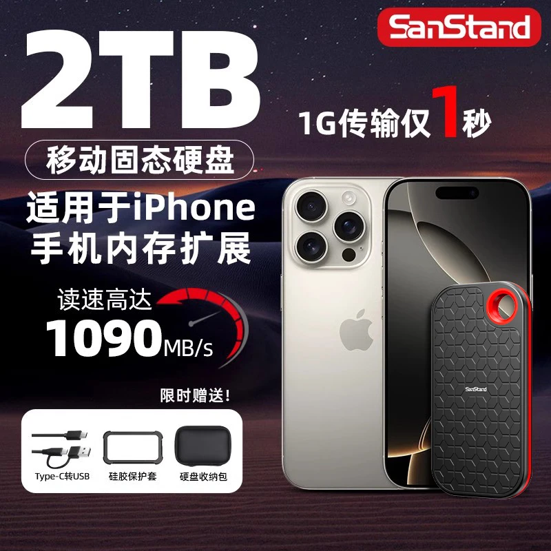 闪立派移动固态硬盘高速手机平板笔记本电脑两用Type-C接口SSD