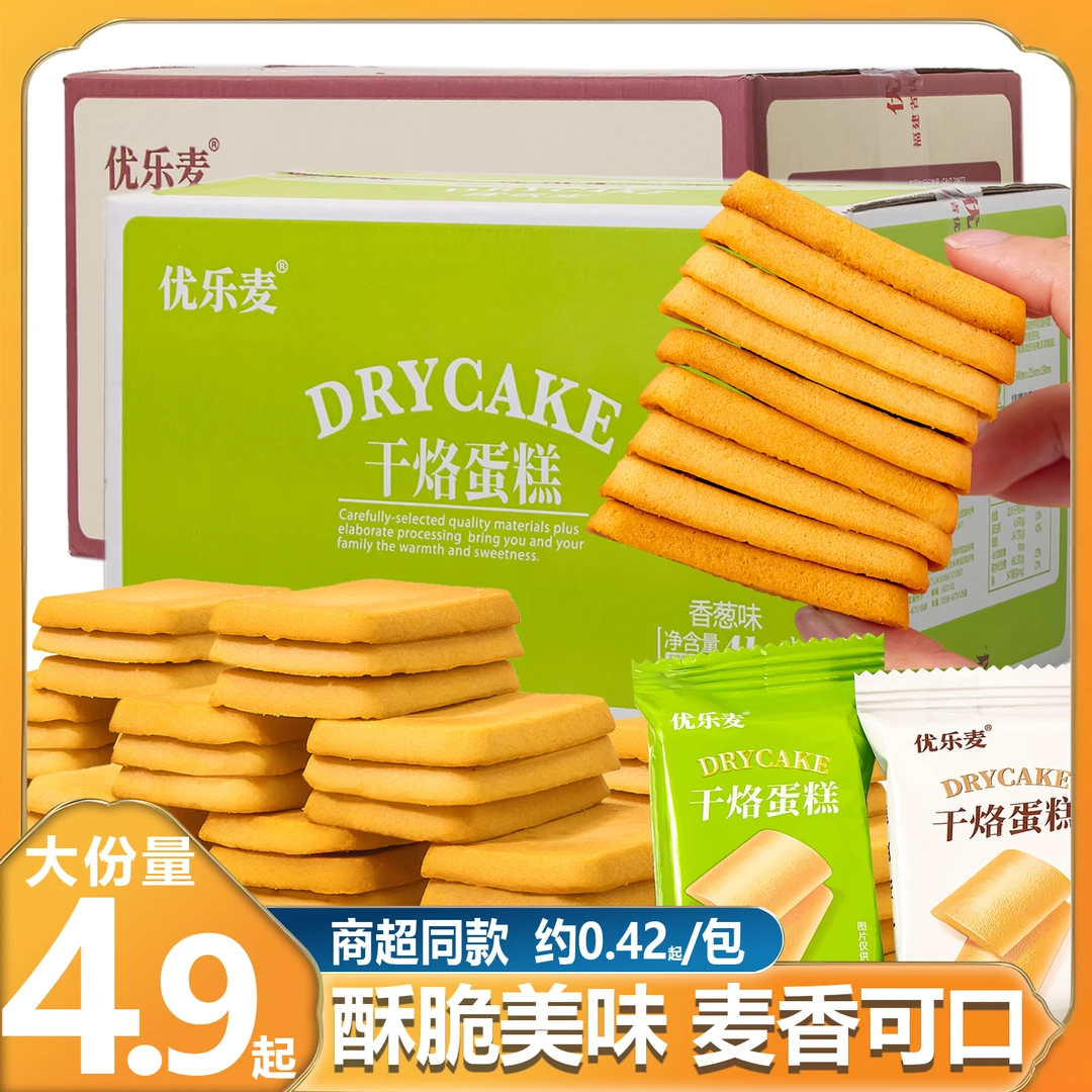 【买30包送30包】优乐麦干烙蛋糕饼干鸡蛋独立小包装多口味休闲早餐