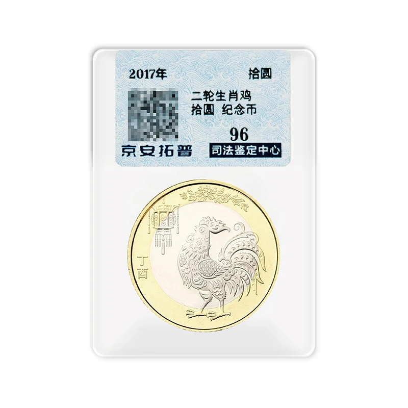 法定货币2017年第二轮鸡年纪念币单枚-京安拓普
