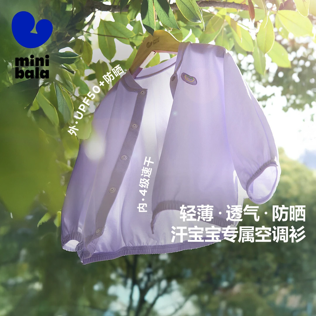 【UPF50+】【透气薄】迷你巴拉男女童原纱防晒夏日穿搭速干透气薄款