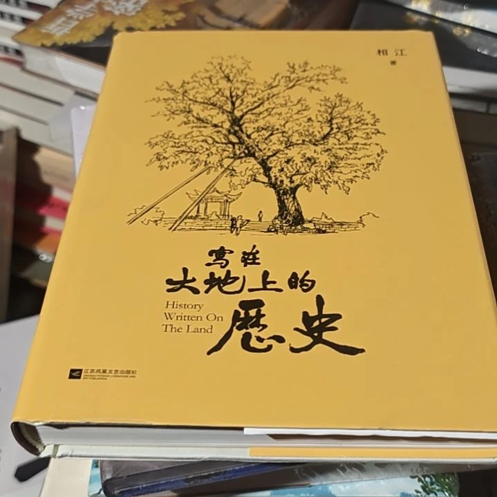 写在大地上的历史（务必塑封）瑕疵