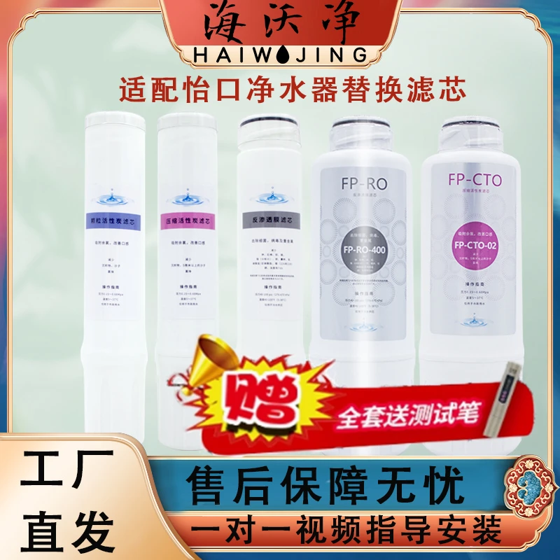 适用于怡口净水器滤芯800cpro/800gpro/800ffdc/ERO001