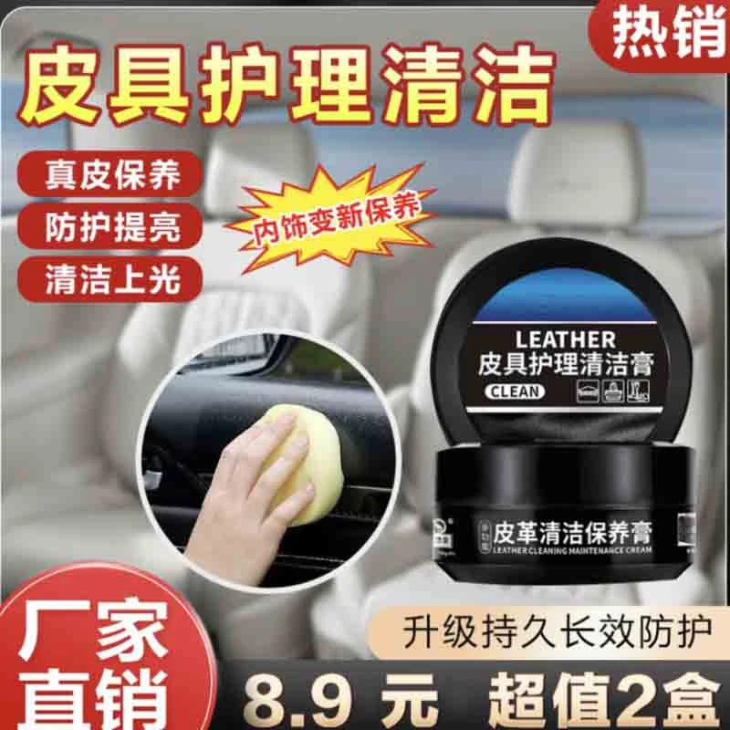 【新款】汽车内饰真皮座椅沙发保养膏内饰翻新皮革保养油通用清洁膏